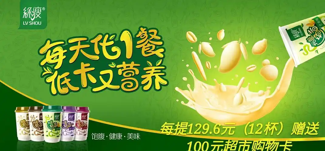 店庆期间每购买绿瘦代餐奶昔一提129.6赠送100元超市购物卡