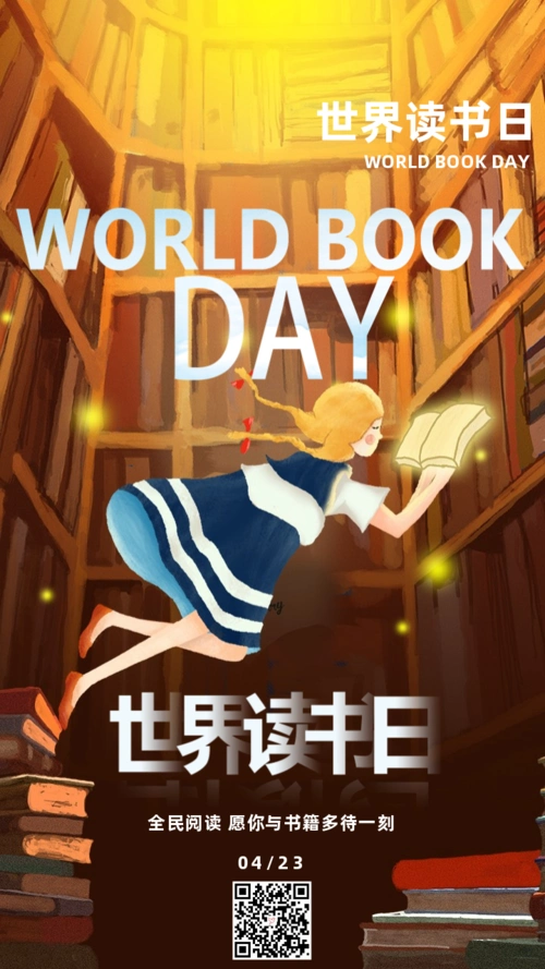 4.23图书卡通插画风世界读书日宣传海报