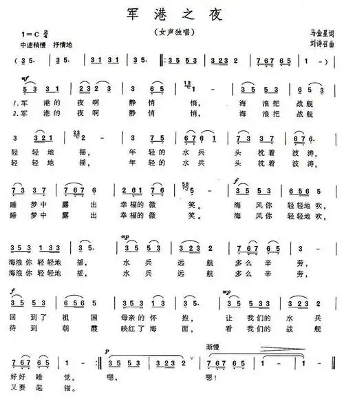 军港之夜简谱