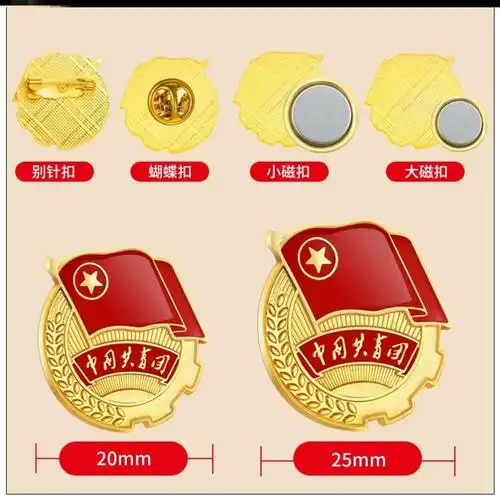 标准新版共青团团徽别针蝴蝶扣强磁铁初高中学生文创