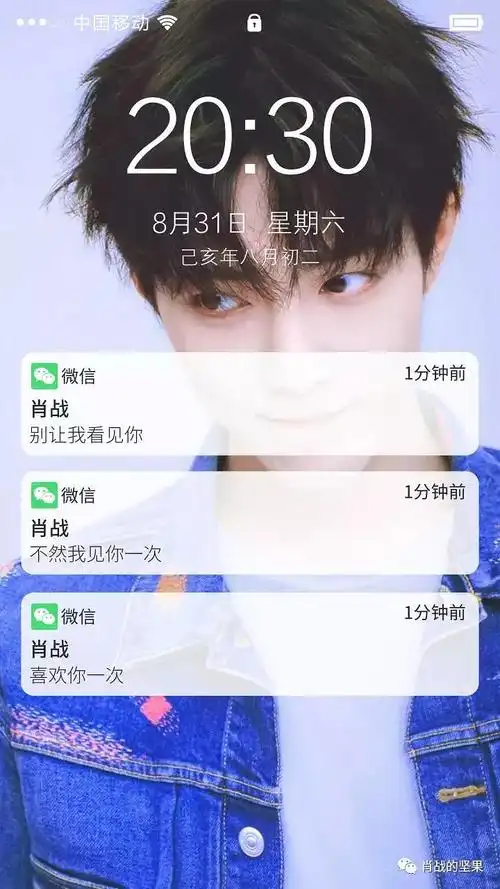 20190831 | 肖战有趣壁纸·你的微信男友战