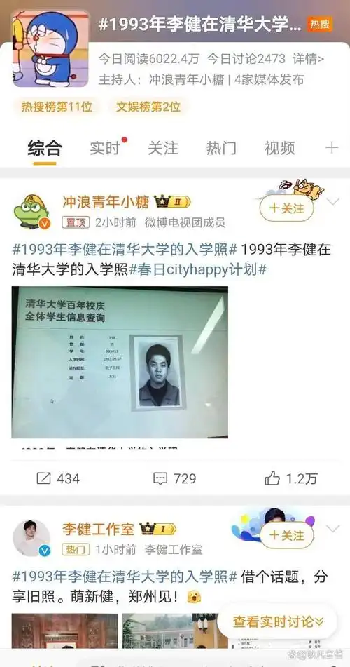 李健青涩旧照曝光网友惊呼逆生长的清华学霸