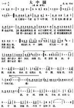 大中国(高枫创作流行歌曲)