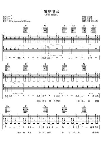精编入门情非得已吉他谱扫弦和弹奏版