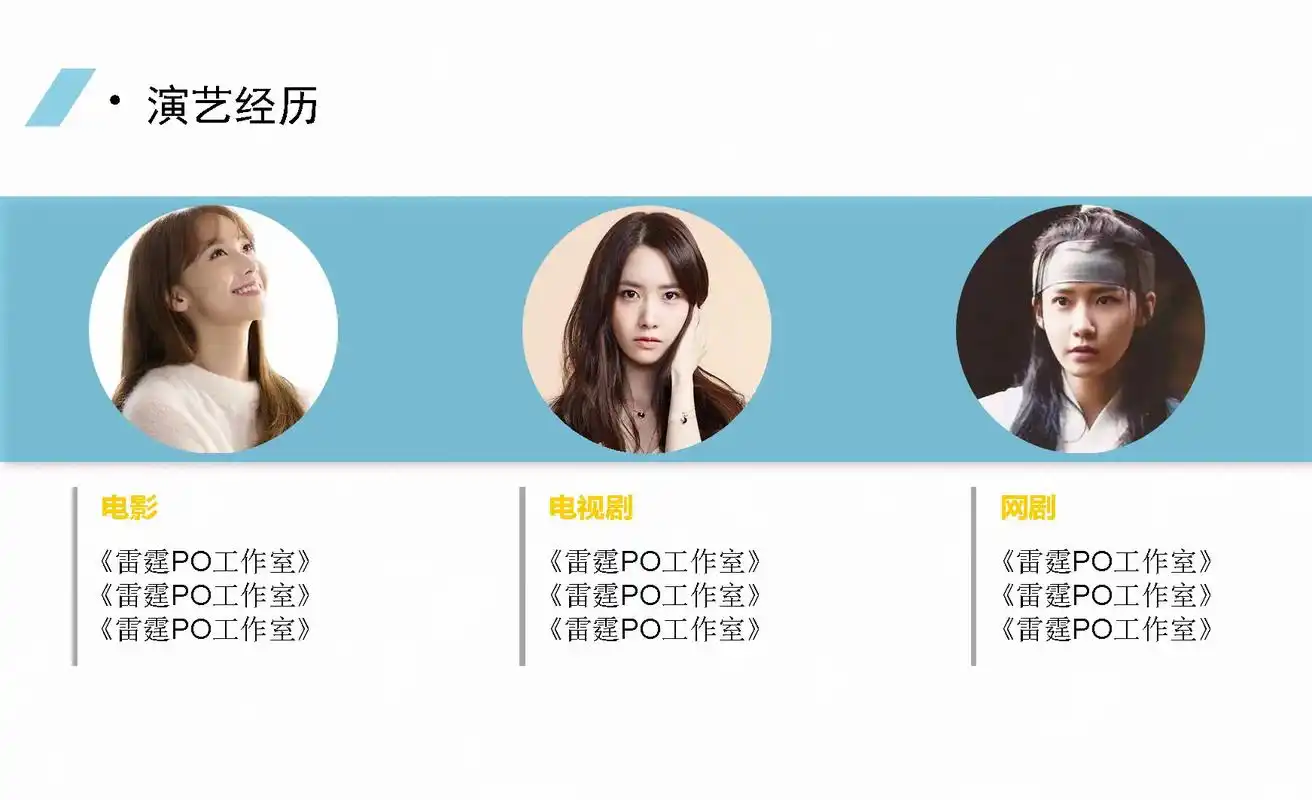 演员艺人ppt资料模板,影视剧作品相关页面,都是随机 - 抖音