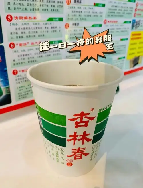 杏林春凉茶