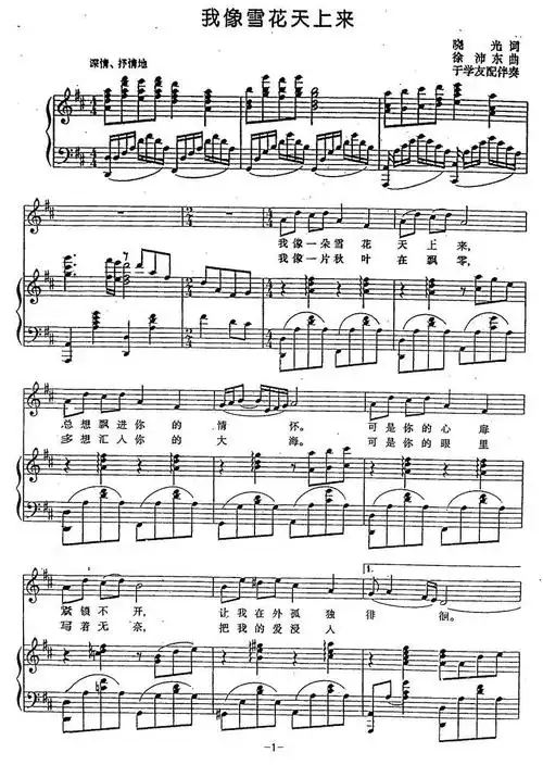 我像雪花天上来 歌谱 五线谱
