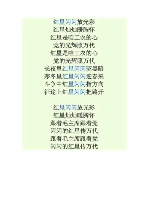 红星闪闪放光彩