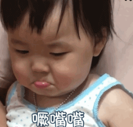 萌娃gif黄夏温gif噘嘴嘴gif可爱gif搞笑gif逗gif