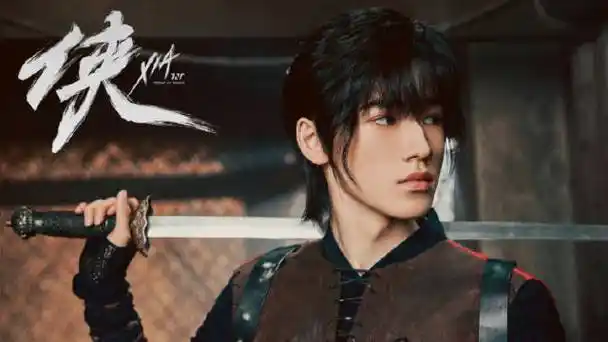 宋亚轩侠客造型