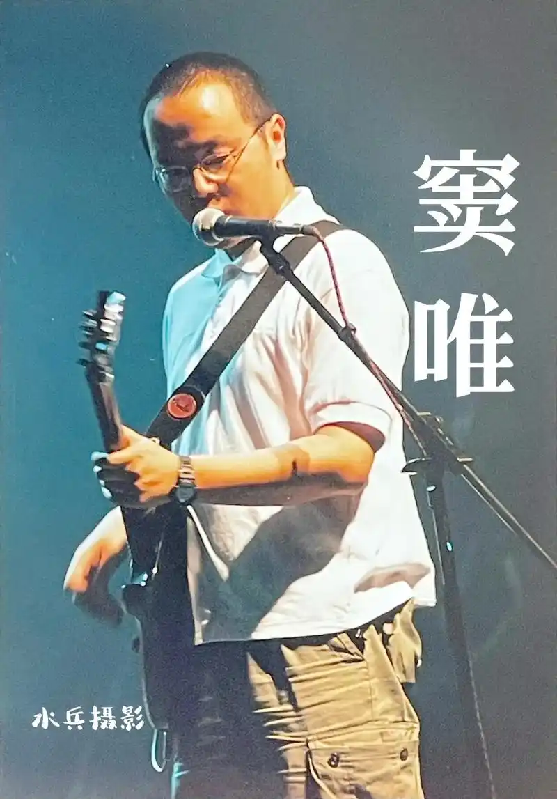 水兵摄影:中国摇滚乐男歌手-窦唯.【窦唯简介选自网络】  窦 - 抖音