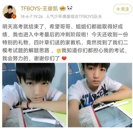 王俊凯发文为高考学生加油!随手的博文,却意外的押中高考作文题