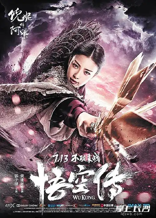 《悟空传》首日票房破亿为国产片扳回一城