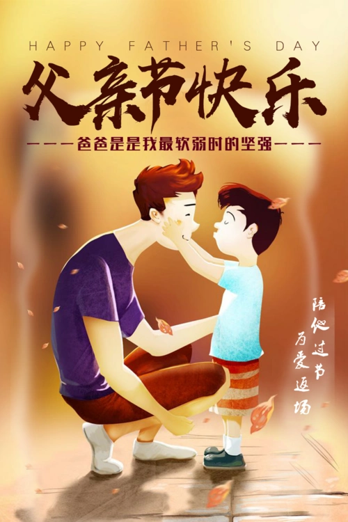 父亲节海报图片模板免费下载 - 在线设计父亲节海报图片素材 - 图帮主