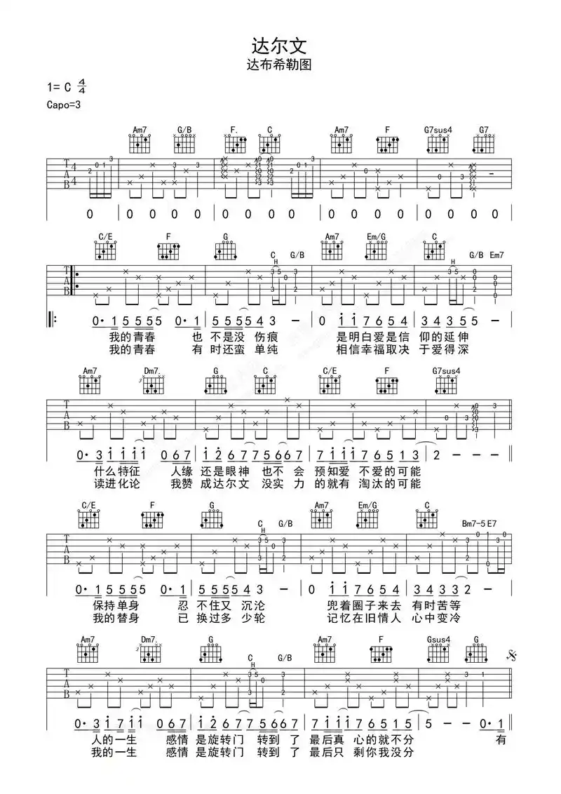 达尔文吉他谱 #吉他谱 #弹唱 #达尔文 #音乐分享  - 抖音