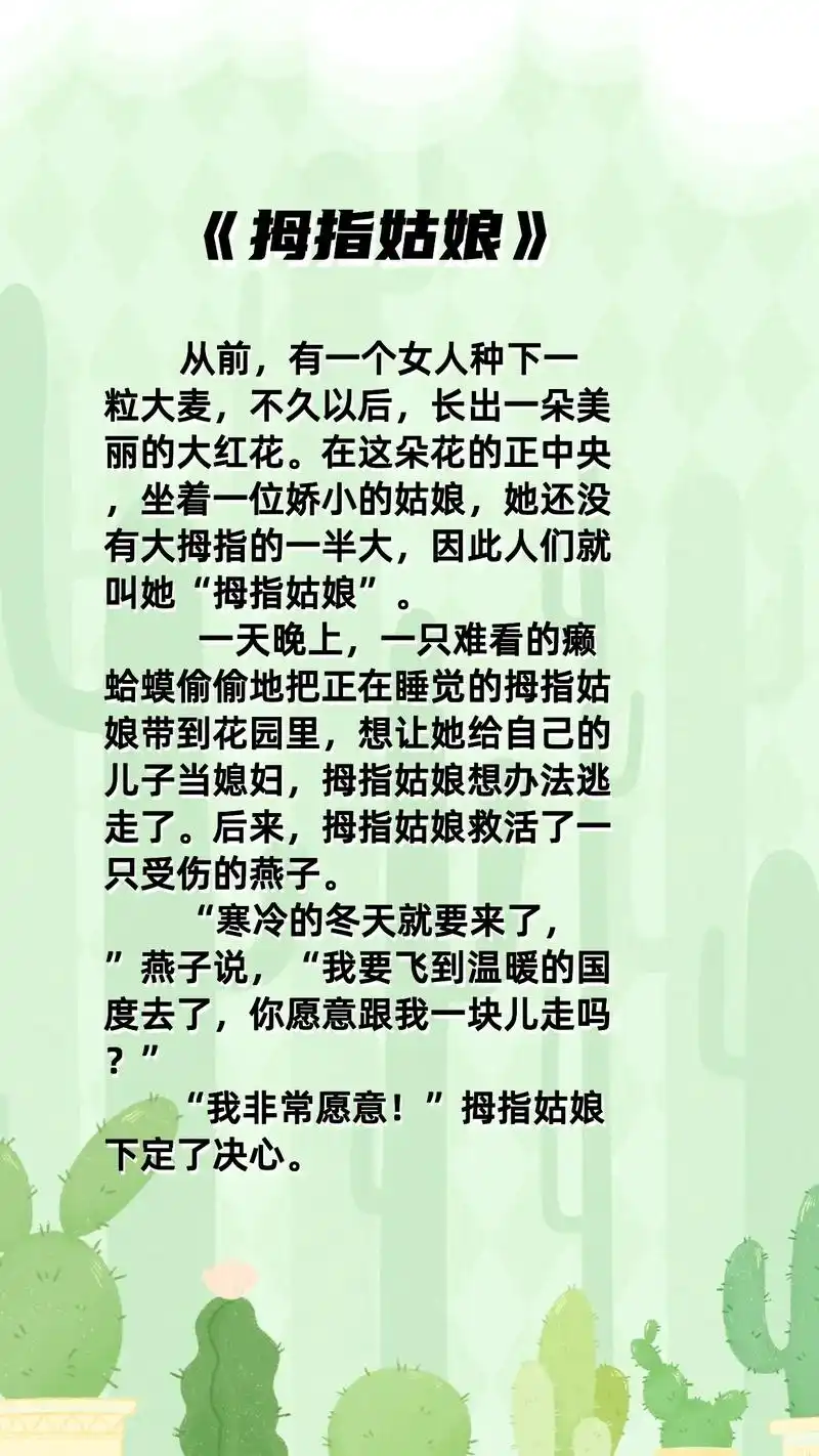 《拇指姑娘》的故事 童话故事大全.#新故事来了 #胎教故事爸 - 抖音