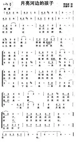 张雪茹《月亮河边的孩子》简谱