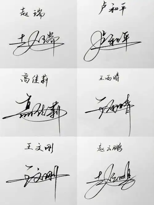 留下名字我帮你设计签名