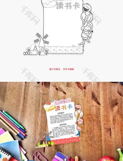 小学生可爱根鸟word读书卡