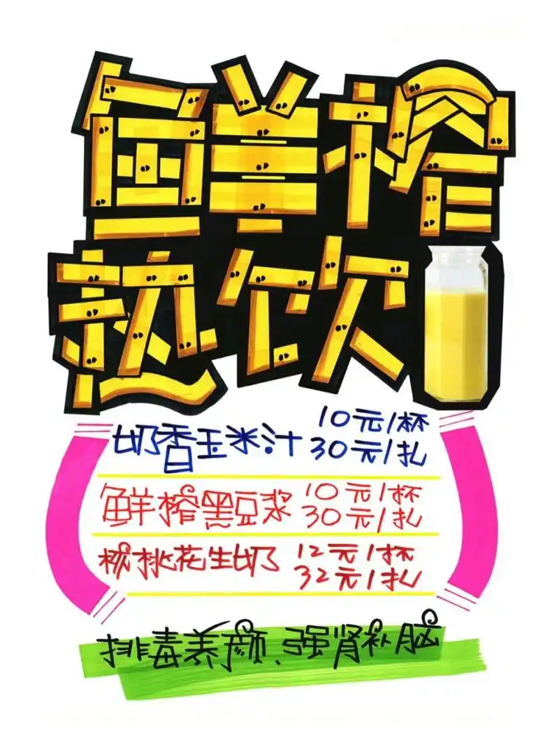 鲜榨热饮手绘pop海报|饮料手绘pop海报 鲜榨热饮手绘pop海报|饮料手绘