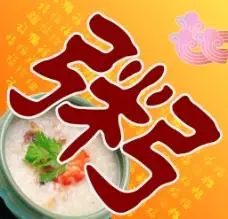 粥招牌图片