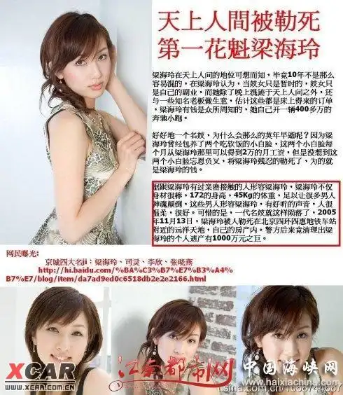 天上人间前第一花魁梁海玲,被勒死"据说为钱""名妓英年早逝",梁海玲