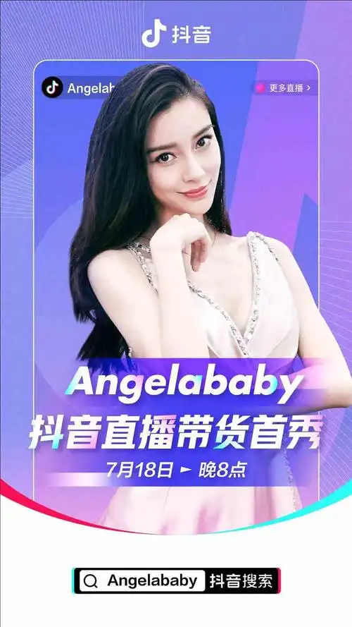 态度专业选品优质 angelababy抖音直播带货首秀靠实力种草
