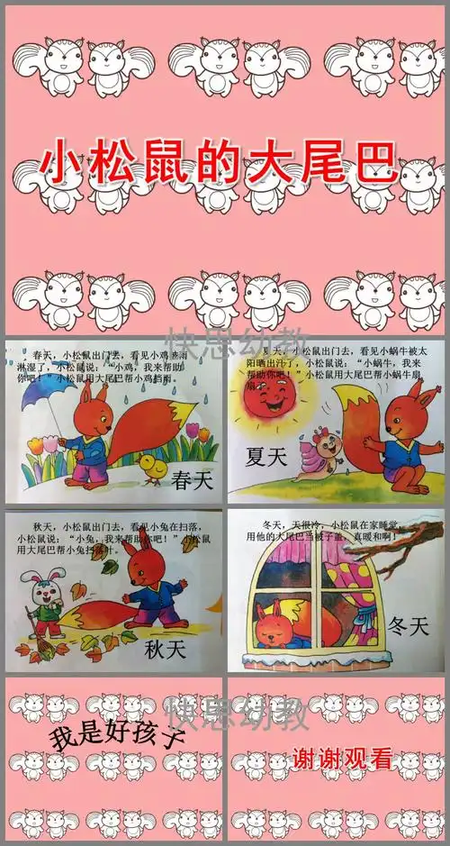 大班语言小松鼠的大尾巴ppt课件教案