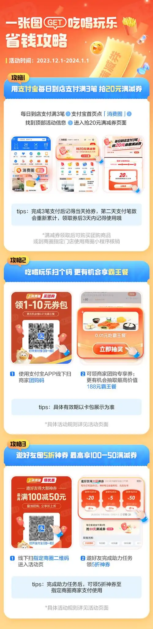 周末天津逛街扫出188元霸王餐