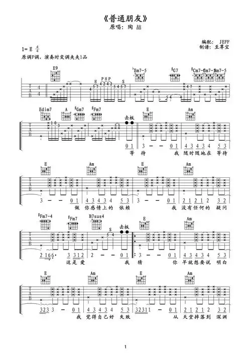 普通朋友吉他谱陶喆