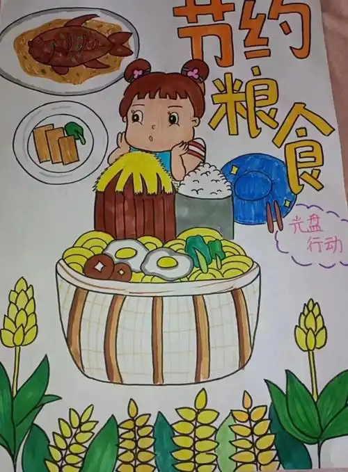 小学生节约粮食主题绘画作品简单-图1
