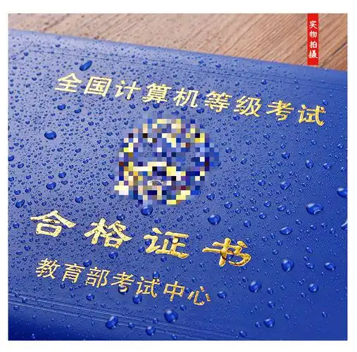 樱安娜 温妤(wxpyu)计算机一级二级证书外壳封皮保护套尺寸统一全国