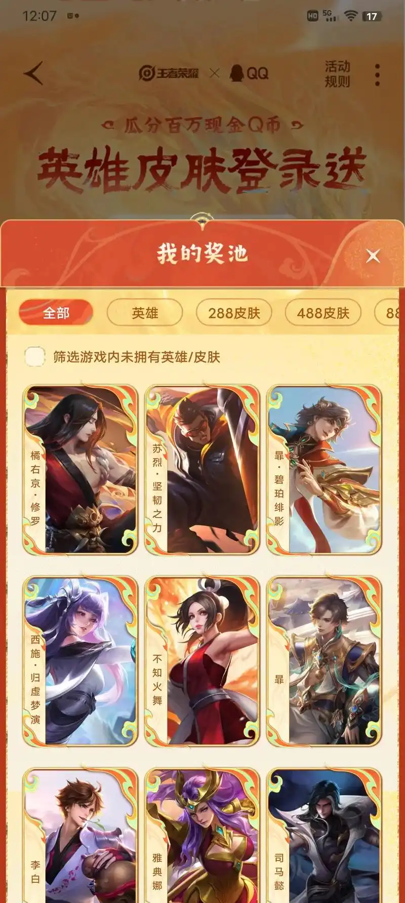 qq王者荣耀集卡.今天最后一天,想拿修罗换个皮肤,因为修罗我 - 抖音