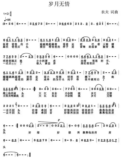 岁月无情 歌谱 简谱