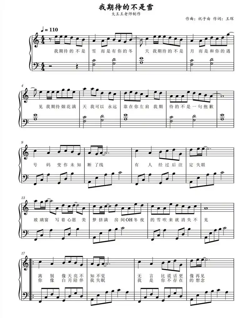 乐谱 #钢琴 #我期待的不是雪而是有你的冬天 最冷的日子过 - 抖音