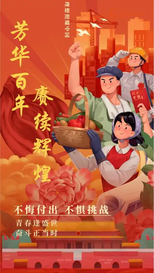 踊跃投稿海报设计大赛"芳华百年,青春逐梦"