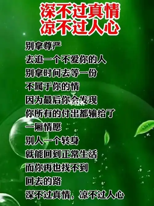 深不过真情凉不过人心
