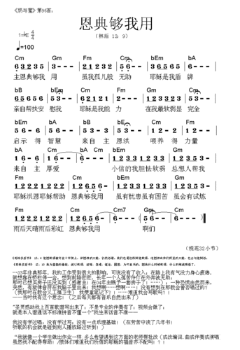 《奶与蜜》第96首: 恩典够我用-个人原创-基督教歌谱网基督教简谱网