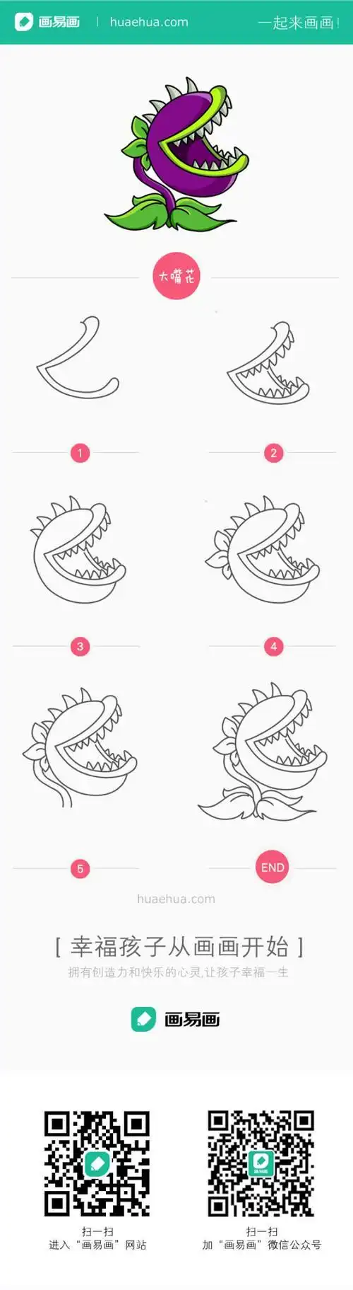 马里奥大嘴花简笔画