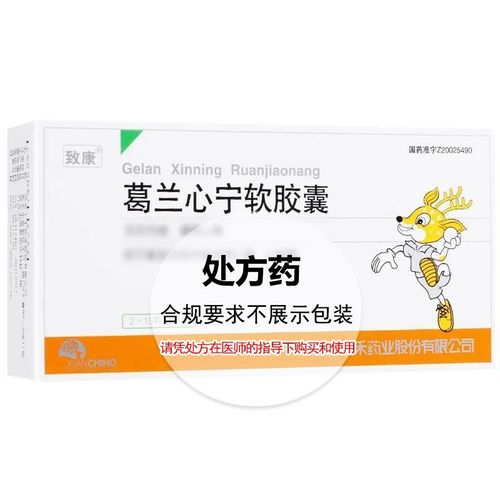 致康 葛兰心宁软胶囊 0.58g*24粒/盒 连锁药房旗舰店现货速发