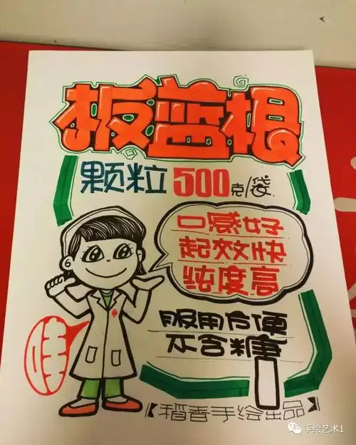 独具风格的《板蓝根》效果海报