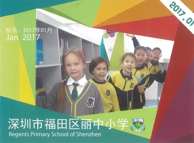 深圳市福田区丽中小学