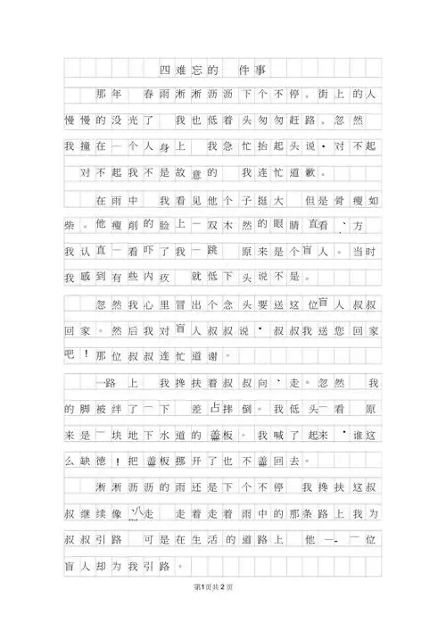 2019年四年级难忘的一件事作文400字