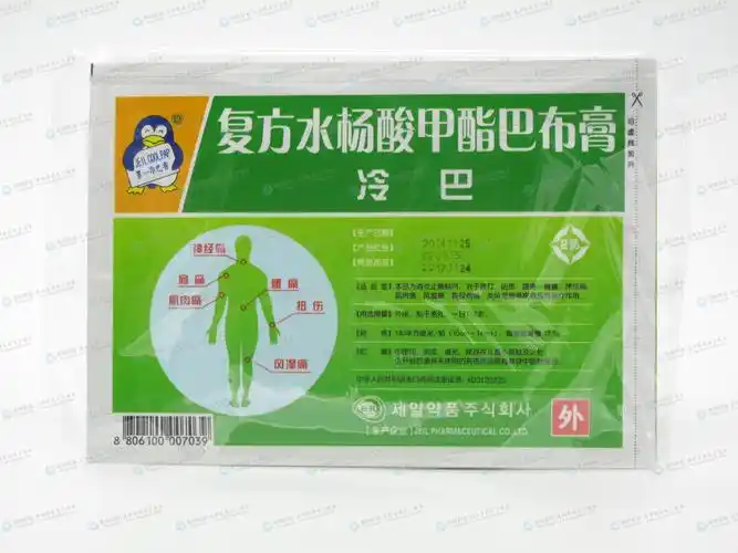 复方水杨酸甲酯巴布膏(冷巴)
