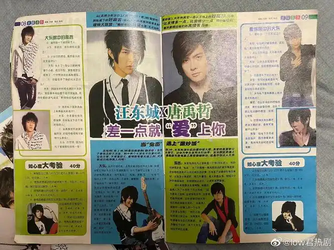 汪东城是为了躲炎亚纶,才跟唐禹哲玩得好的!