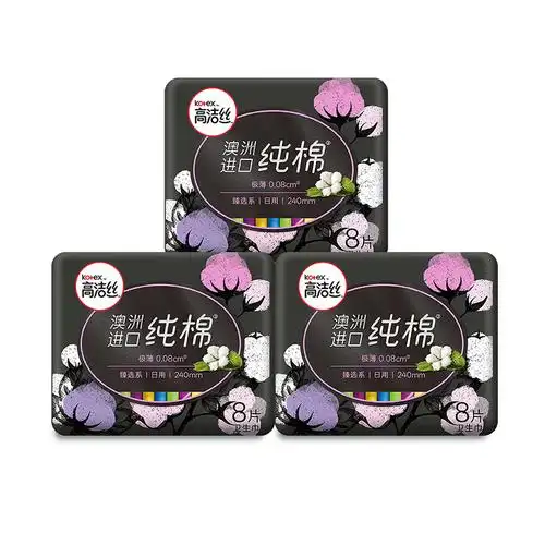 【29.9元包邮】高洁丝卫生巾臻选澳洲进口纯棉日用组合装24片