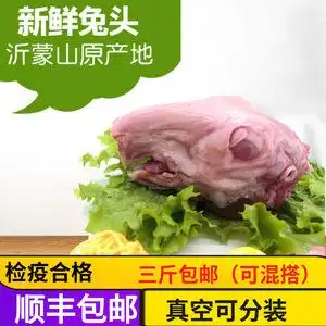 新鲜现杀活兔兔头兔脑麻辣兔头冷冻农家散养三斤包邮500g/份