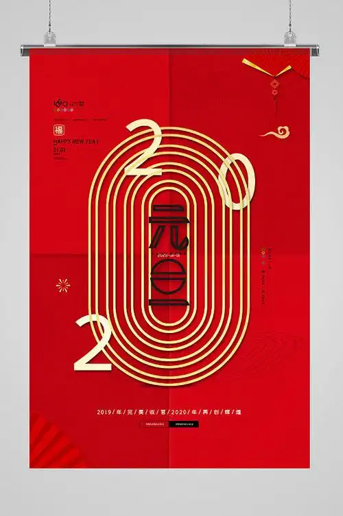 2020创意海报图片-2020创意海报设计素材-2020创意海报模板下载