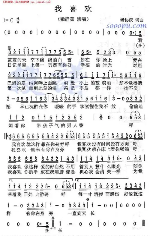 《我喜欢》简谱