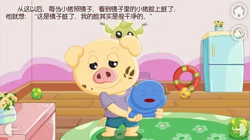 绘本故事《小猪照镜子》